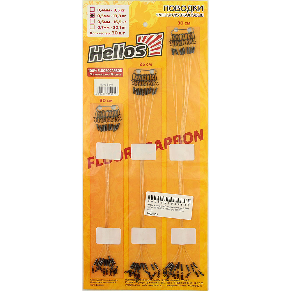 Набор Флюорокарбоновых поводков 0,5мм 13,8кг 20-25-30см (30шт/уп) (HS-0003) Helios