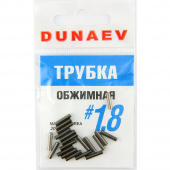 Обжимная трубка Dunaev  #1.8 (20шт)